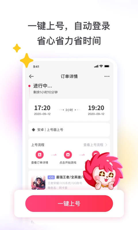 租号玩App