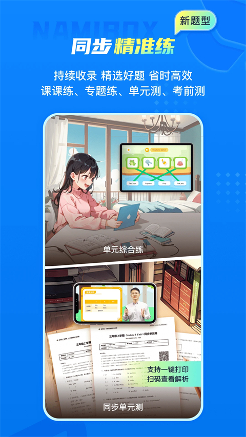 纳米盒App