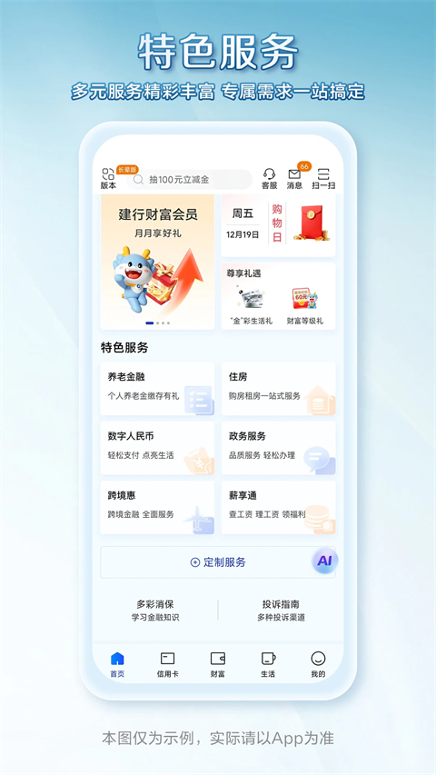 中国建设银行龙支付App
