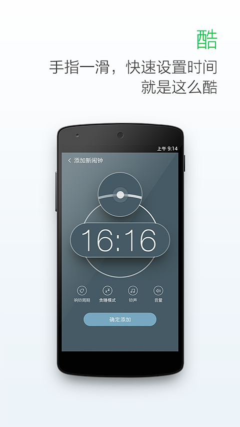最美闹钟App