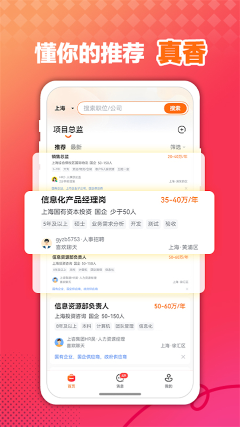 前程无忧51Job鸿蒙版