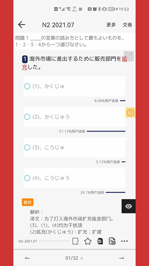 烧饼日语app
