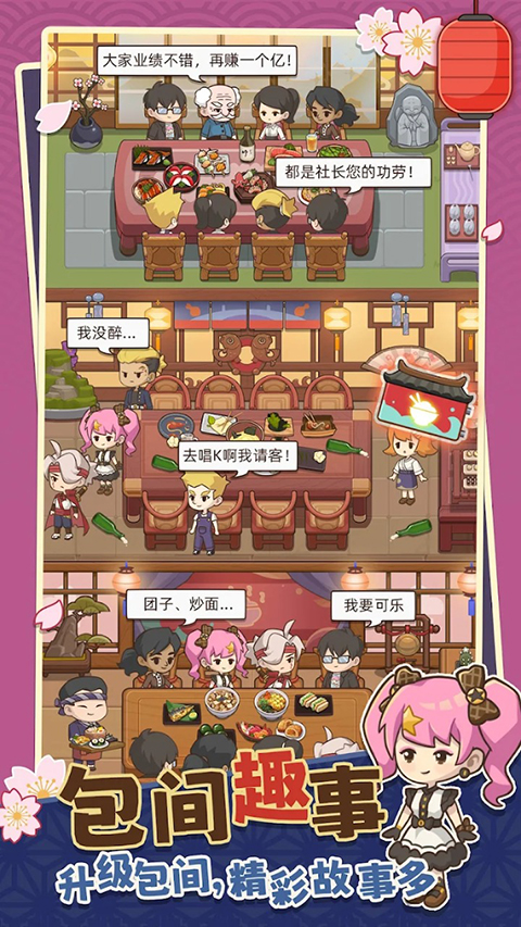 梦想寿司店游戏