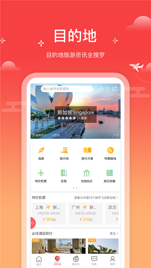 一起飞App