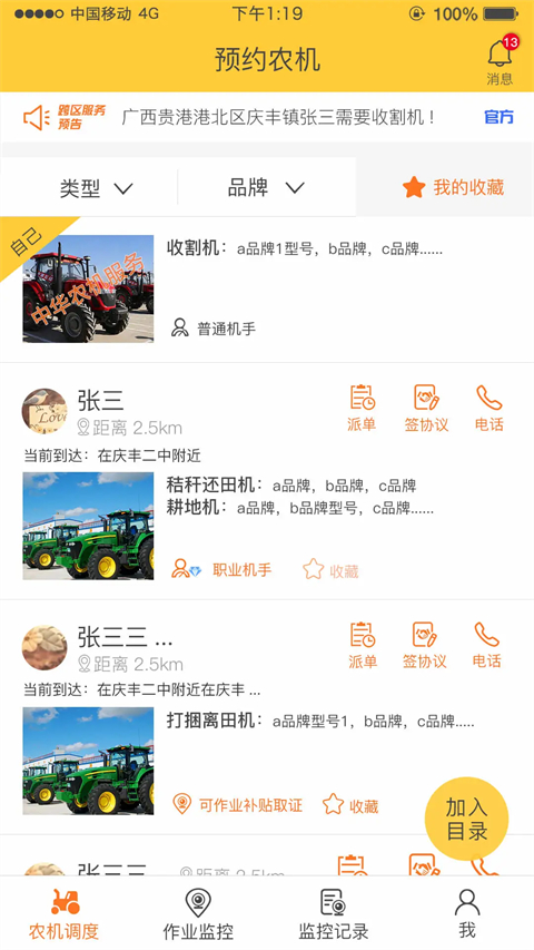 中华农机服务App