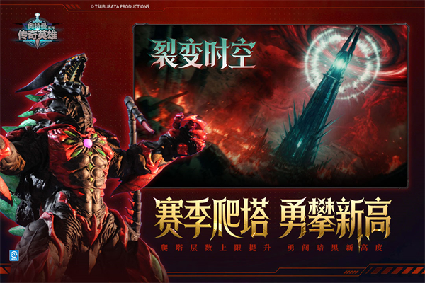 奥特曼传奇英雄魔改版