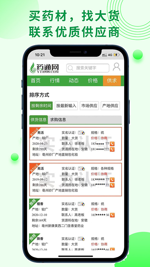 药通网App