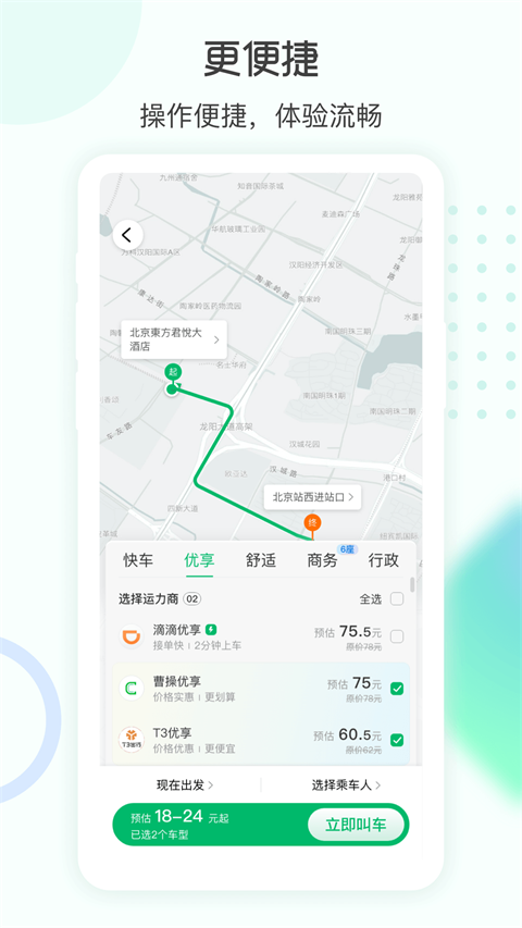 e约车App