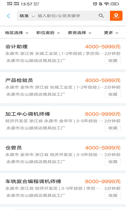 环讯人才App