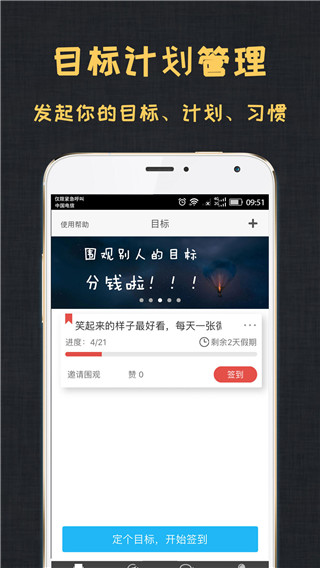达目标app