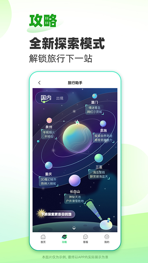 春秋旅游App
