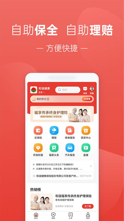 福家享受App