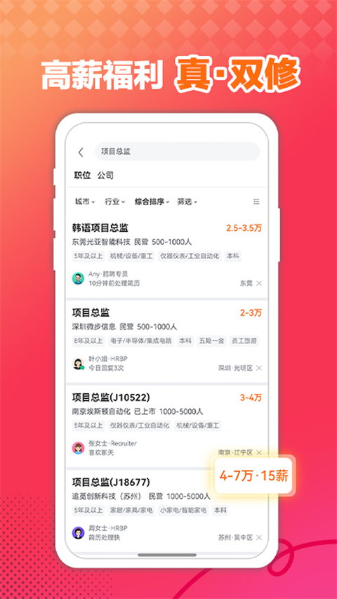 前程无忧51Job鸿蒙版