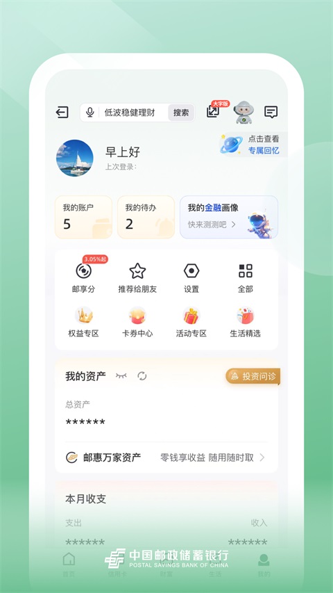邮储银行App