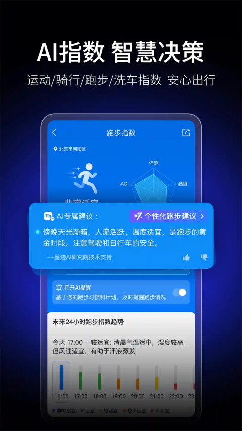 墨迹天气鸿蒙版