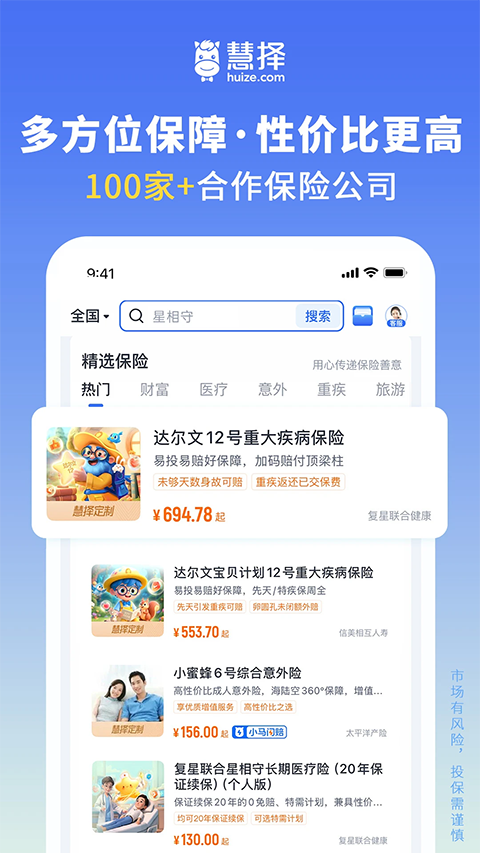 慧择保险网官方版