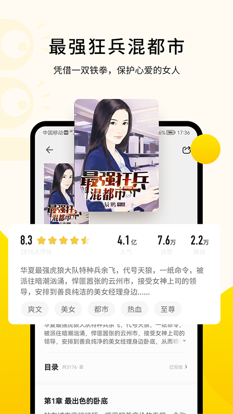 追读小说App