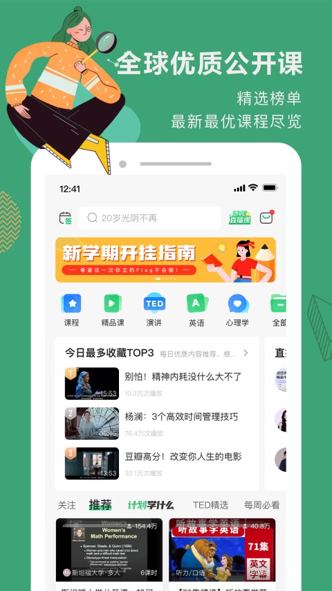 网易公开课App