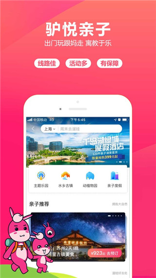 驴妈妈旅游app