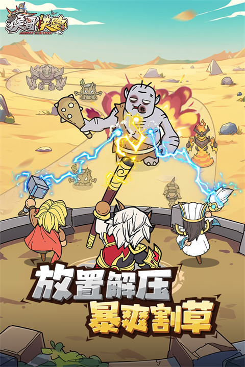 猴哥快跑手游