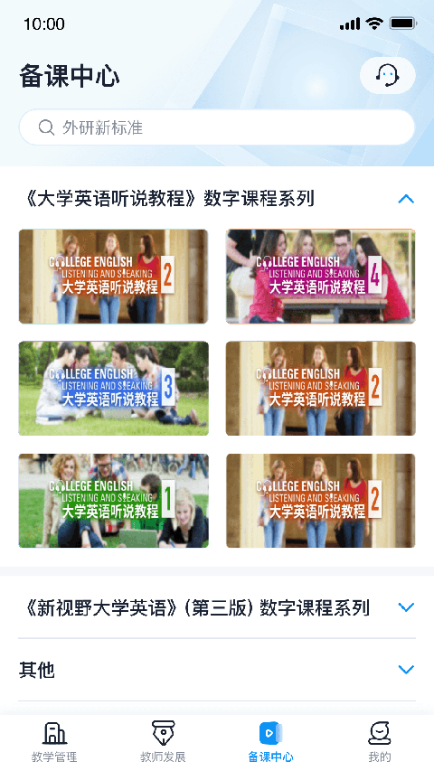 U校园教师端APP