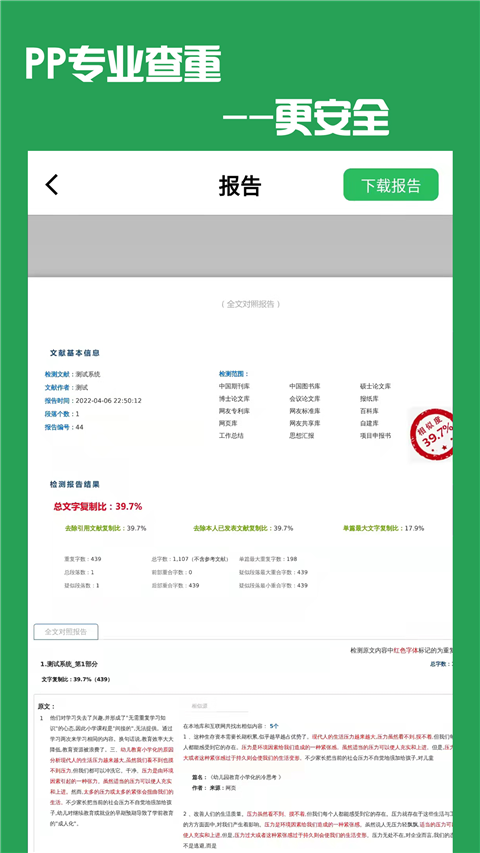 PP论文查重app