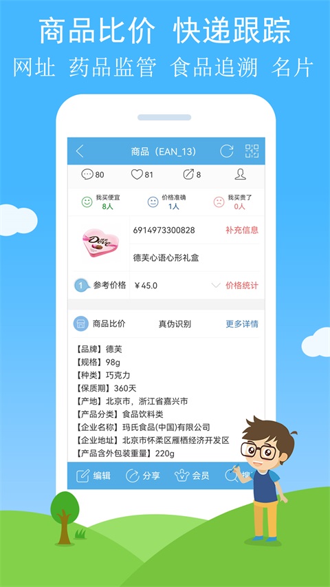 二维码与条形码App
