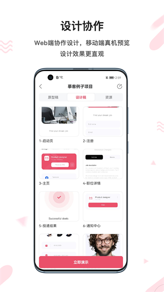 mockplus手机端官方版(慕课)