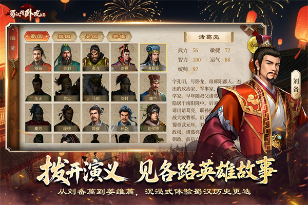 蜀汉传卧龙篇手游官方版