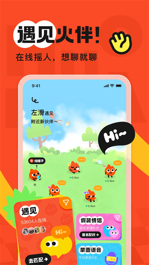 火花chat app