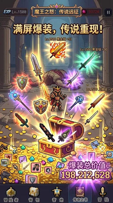目标是传说级冒险者最新版