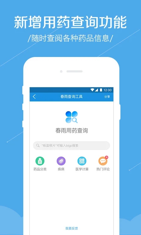 春雨医生医生版App