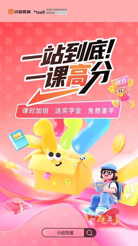 小站托福app