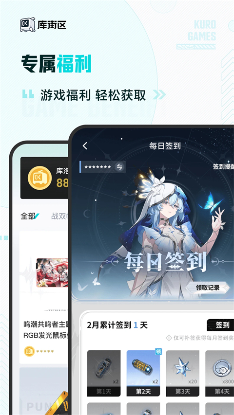 库街区app