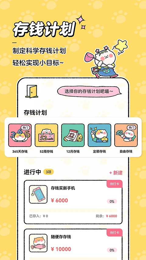 喵喵记账App