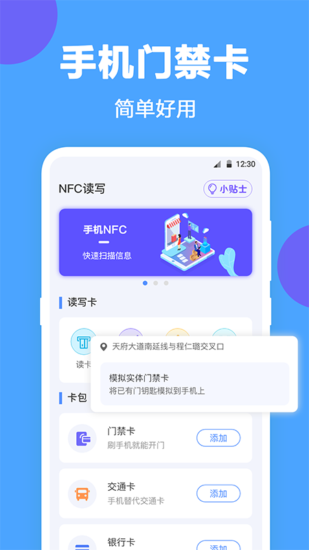 NFC工具App