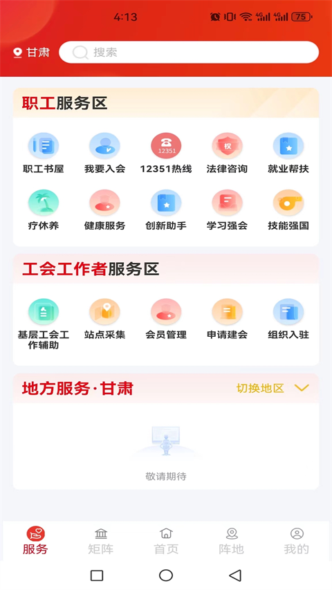 职工之家App