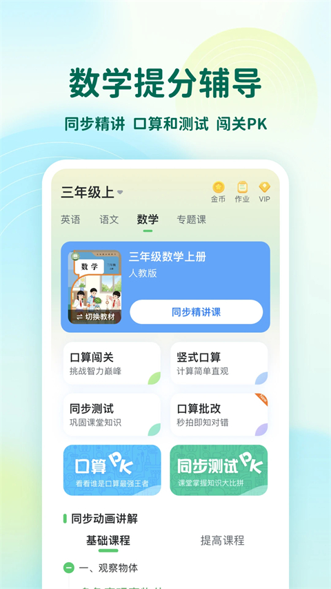 可可宝贝小学英语app