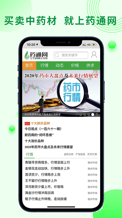 药通网App