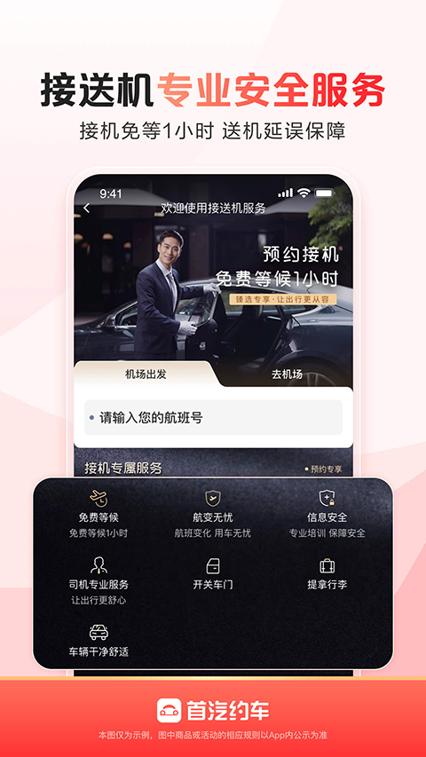 首汽租车app