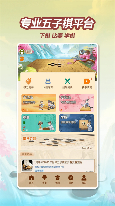 五林五子棋app