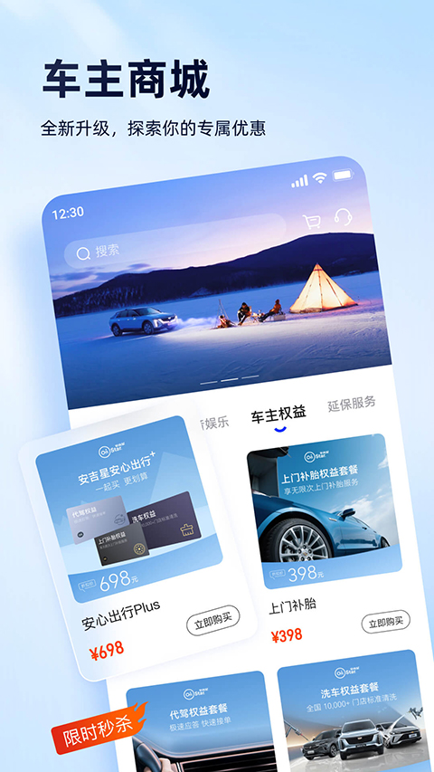 安吉星app