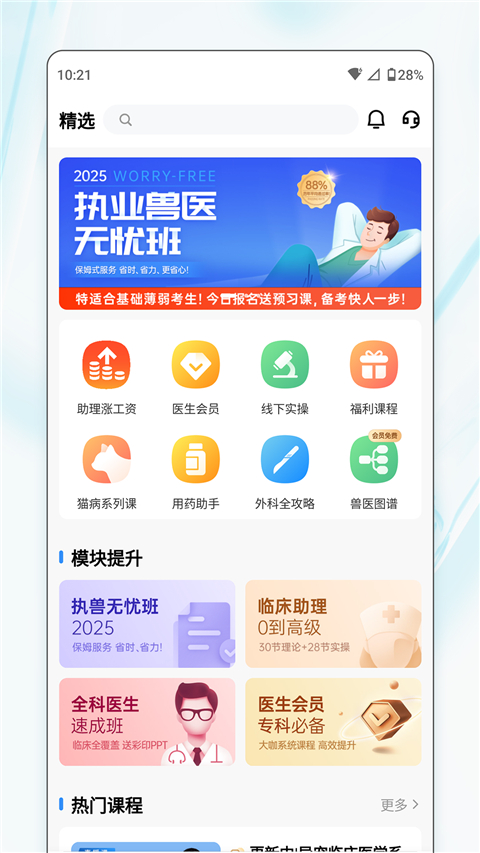 宠壹堂App