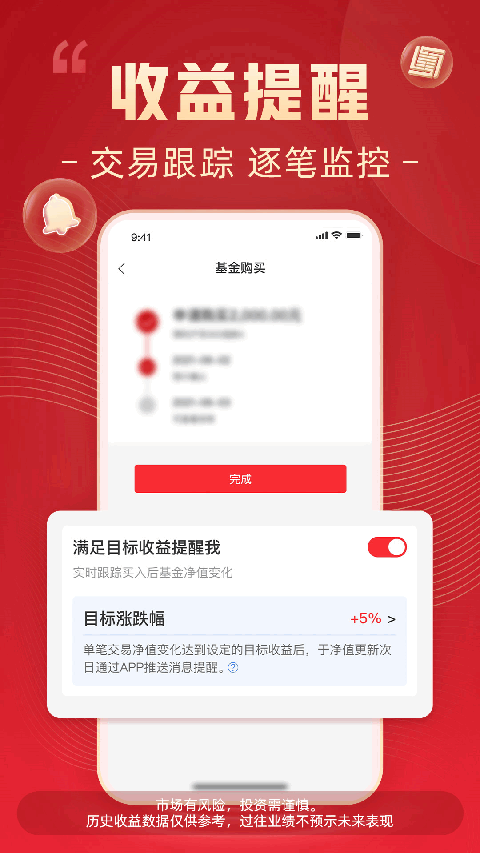 博时基金App
