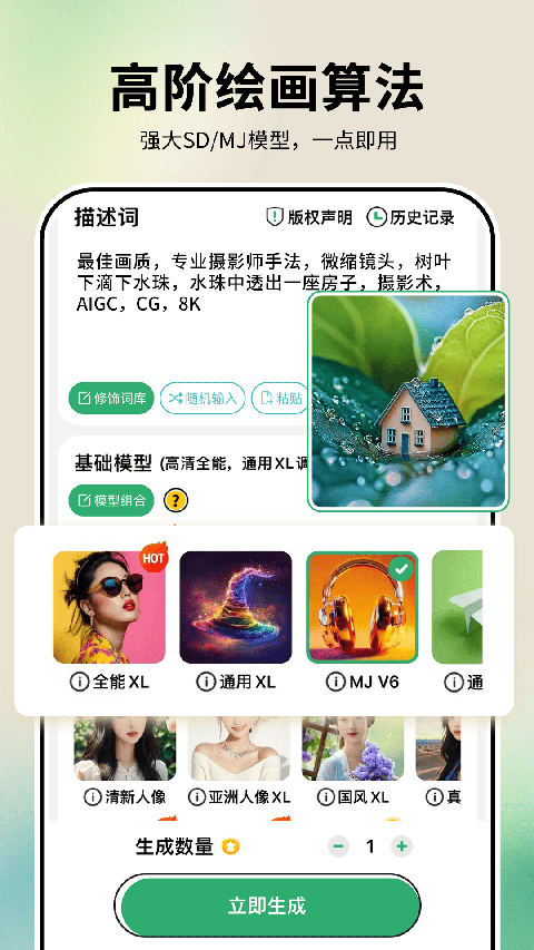 图趣AI绘画app