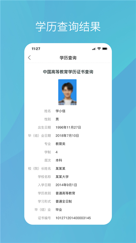 学信网官方最新版