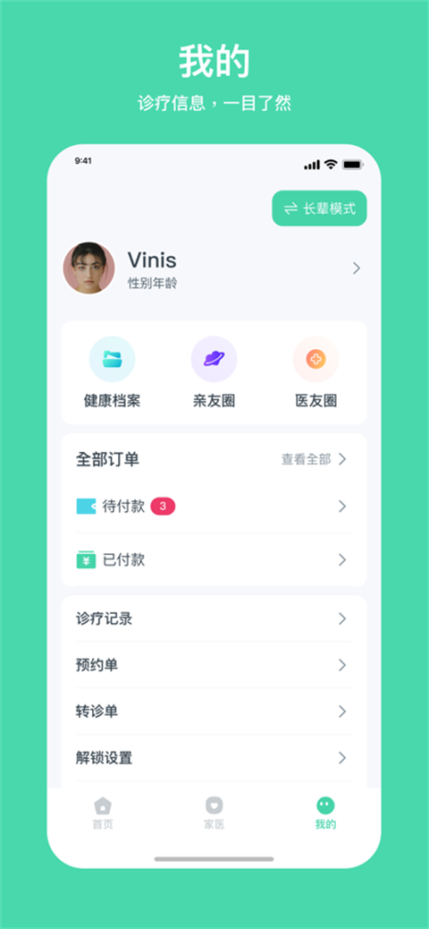 健康东莞App