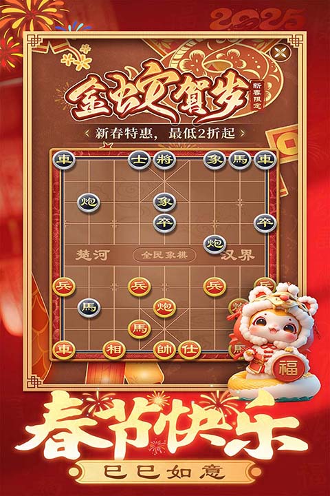 全民象棋最新版本