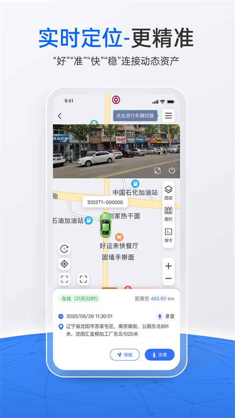 立即定位App