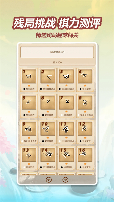 五林五子棋app
